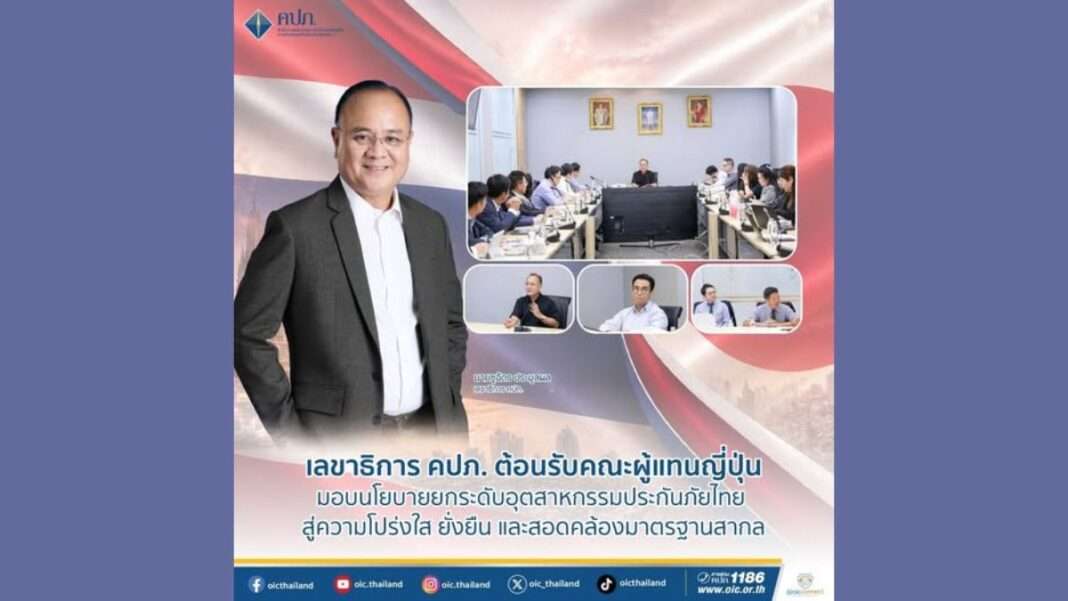 นายชูฉัตร ประมูลผล เลขาธิการ คปภ. ถ่ายภาพร่วมกับคณะผู้แทนจากสถานเอกอัครราชทูตญี่ปุ่นและบริษัทประกันภัย เพื่อหารือยกระดับอุตสาหกรรมประกันภัย