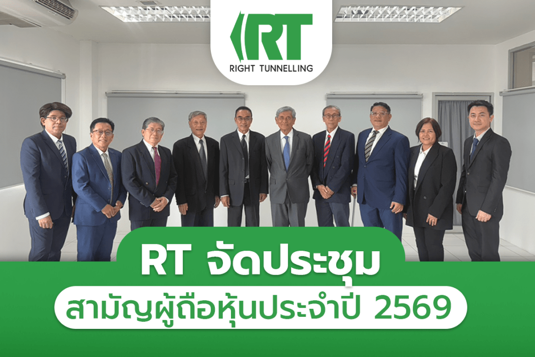 t-right-tunnelling-agm-shareholders-meeting-executives-2026 คณะกรรมการและผู้บริหารระดับสูง บริษัท ไร้ท์ทันเน็ลลิ่ง จำกัด (มหาชน) หรือ RT ถ่ายภาพร่วมกันในการประชุมสามัญผู้ถือหุ้นประจำปี 2569