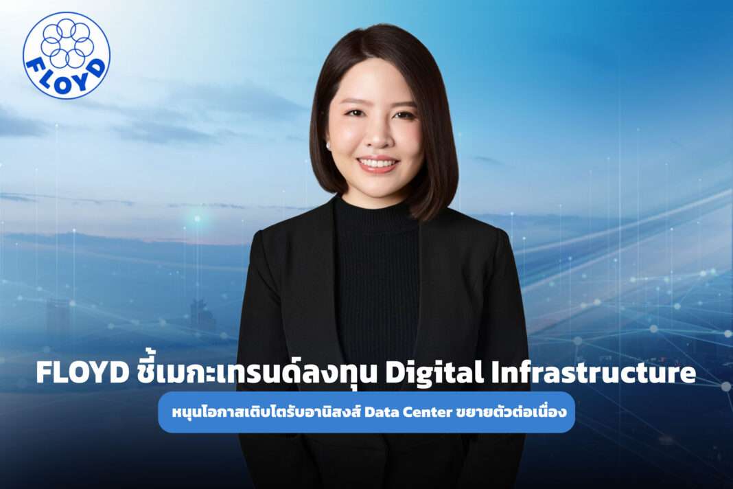 floyd-digital-infrastructure-data-center-trend