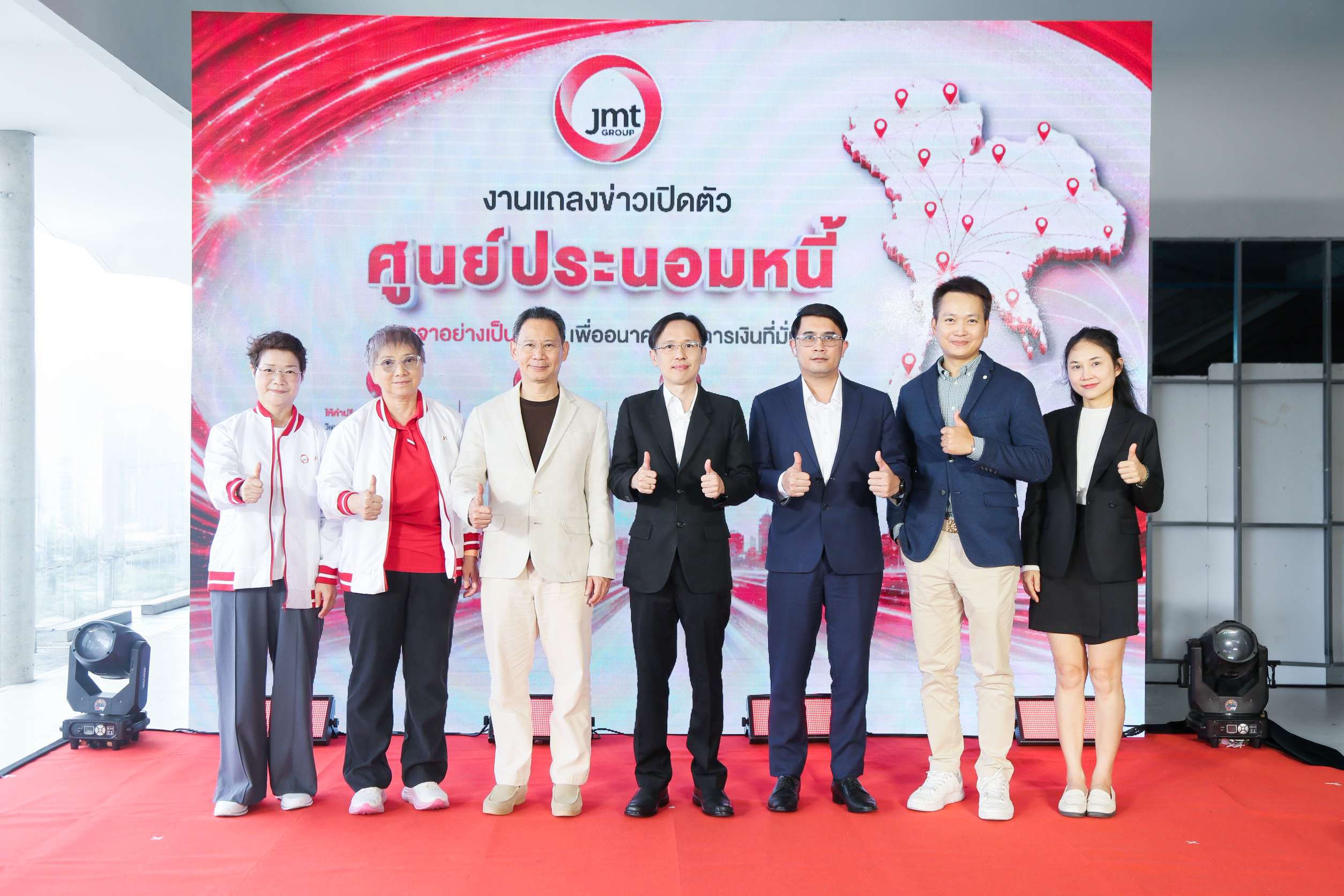 บมจ. เจ เอ็ม ที เน็ทเวอร์ค เซอร์วิสเซ็ส (JMT) ร่วมงานแถลงข่าวเปิดตัว ศูนย์ประนอมหนี้ JMT by Jai