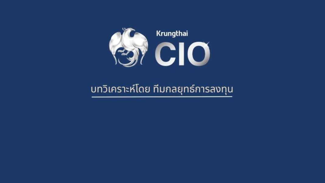 krungthai-cio-investment-strategy-analysis-cover ภาพกราฟิกหน้าปกบทวิเคราะห์โดยทีมกลยุทธ์การลงทุน Krungthai CIO ธนาคารกรุงไทย