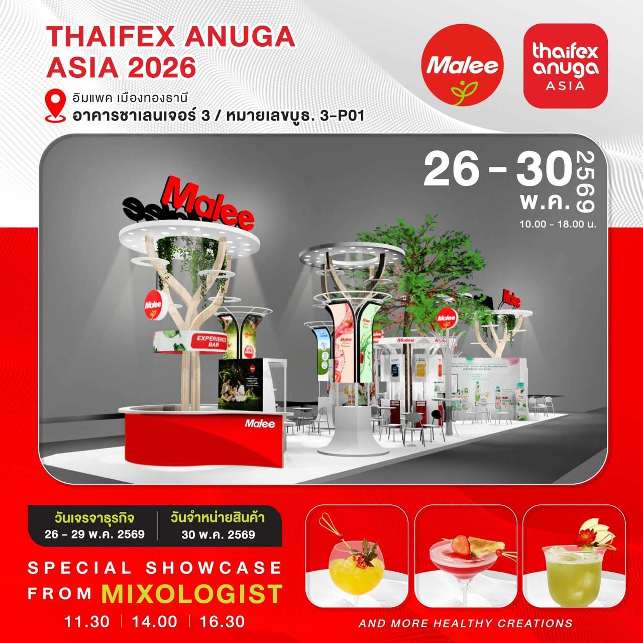 โปสเตอร์ประชาสัมพันธ์ บมจ.มาลีกรุ๊ป เข้าร่วมงาน THAIFEX ANUGA ASIA 2026 ชูไฮไลต์ Special Showcase จาก Mixologist