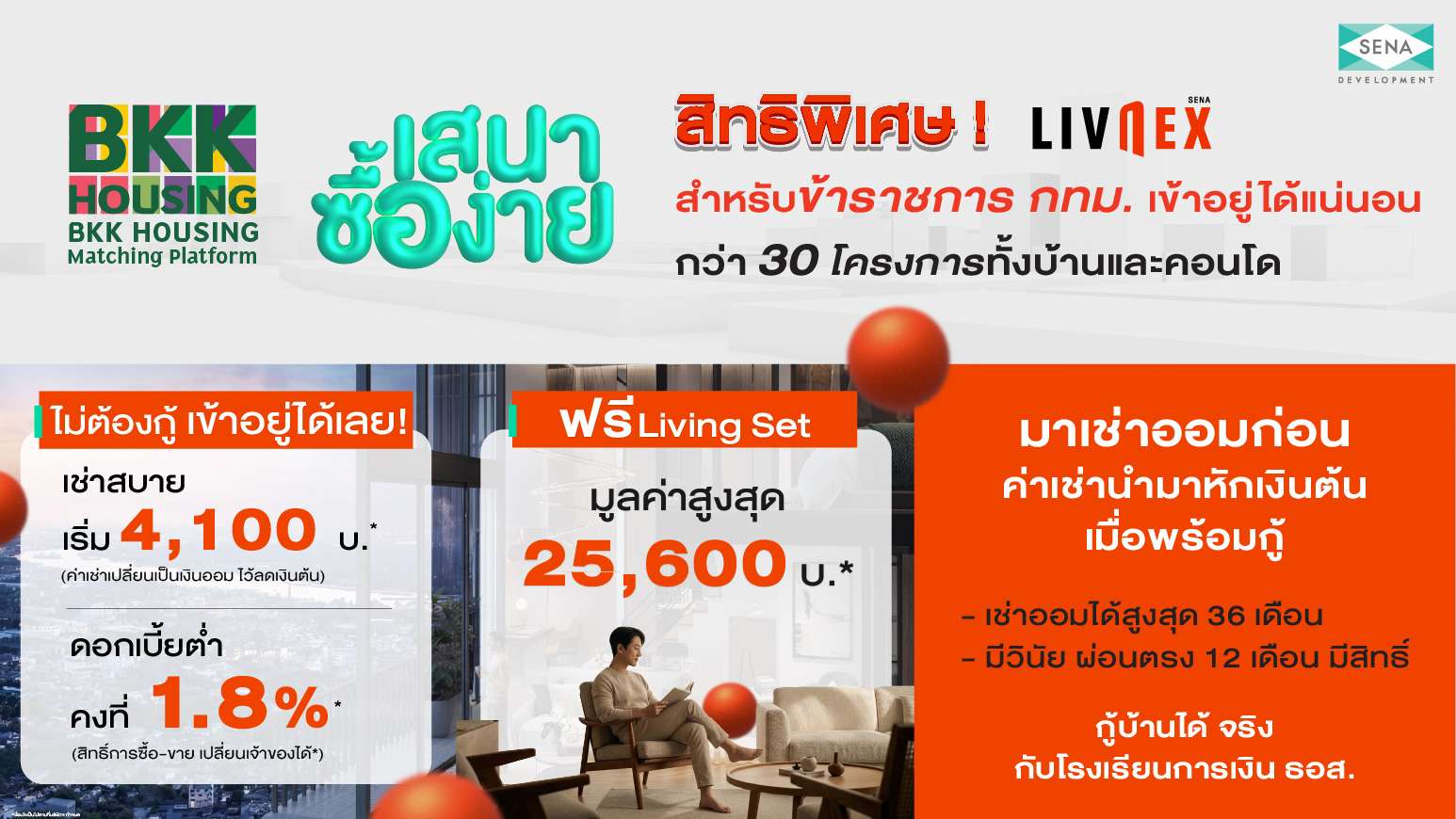 รายละเอียดสิทธิพิเศษ LivNex สำหรับข้าราชการ กทม. เข้าอยู่ได้แน่นอนกว่า 30 โครงการ ไม่ต้องกู้ ฟรี Living Set มาเช่าออมก่อนพร้อมกู้