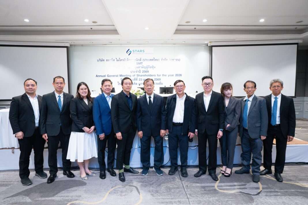smt-board-of-directors-agm-2026-meeting รองศาสตราจารย์ ดร.ปรีชา จุรงกิจอนันต์ รักษาการประธานกรรมการ และนายพร้อมพงศ์ ไชยกุล ประธานเจ้าหน้าที่บริหาร พร้อมคณะกรรมการ บมจ. สตาร์ส ไมโครอิเล็กทรอนิกส์ (ประเทศไทย) หรือ SMT ถ่ายภาพร่วมกันในงานประชุมผู้ถือหุ้นประจำปี 2569