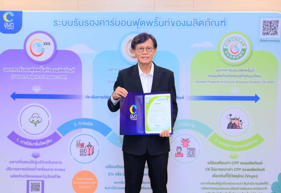 นายชูศักดิ์ วิวัฒน์วงศ์เกษม กรรมการผู้จัดการ บริษัท สตาร์ มันนี่ จำกัด (มหาชน) (STARM) รับมอบประกาศนียบัตรการรับรองคาร์บอนฟุตพริ้นท์ขององค์กร จาก TGO