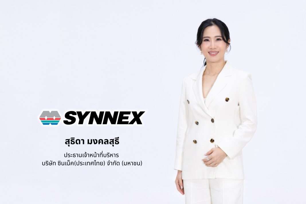 sutida-mongkolsuthree-ceo-synnex-q1-2026-results นางสาวสุธิดา มงคลสุธี ประธานเจ้าหน้าที่บริหาร บริษัท ซินเน็ค (ประเทศไทย) จำกัด (มหาชน) หรือ SYNEX