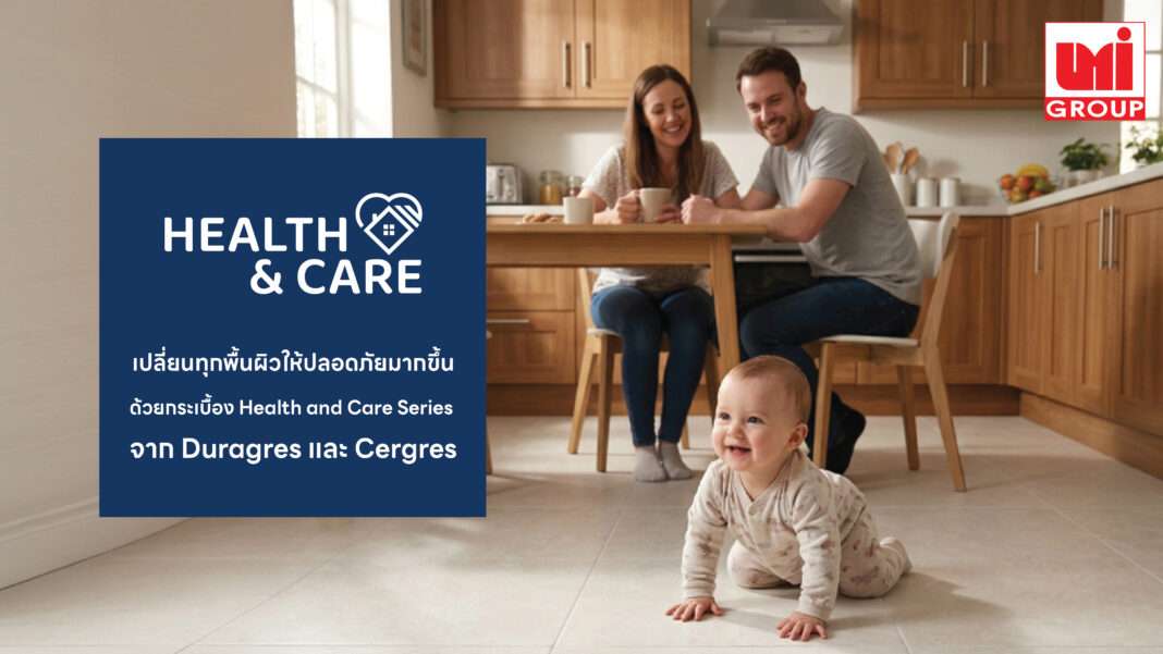 umi-group-health-and-care-duragres-cergres-antibacterial-tiles.jpg ผลิตภัณฑ์กระเบื้อง Health and Care Series จากแบรนด์ Duragres และ Cergres โดย UMI GROUP เพื่อพื้นผิวที่ปลอดภัยและสุขอนามัยในบ้าน
