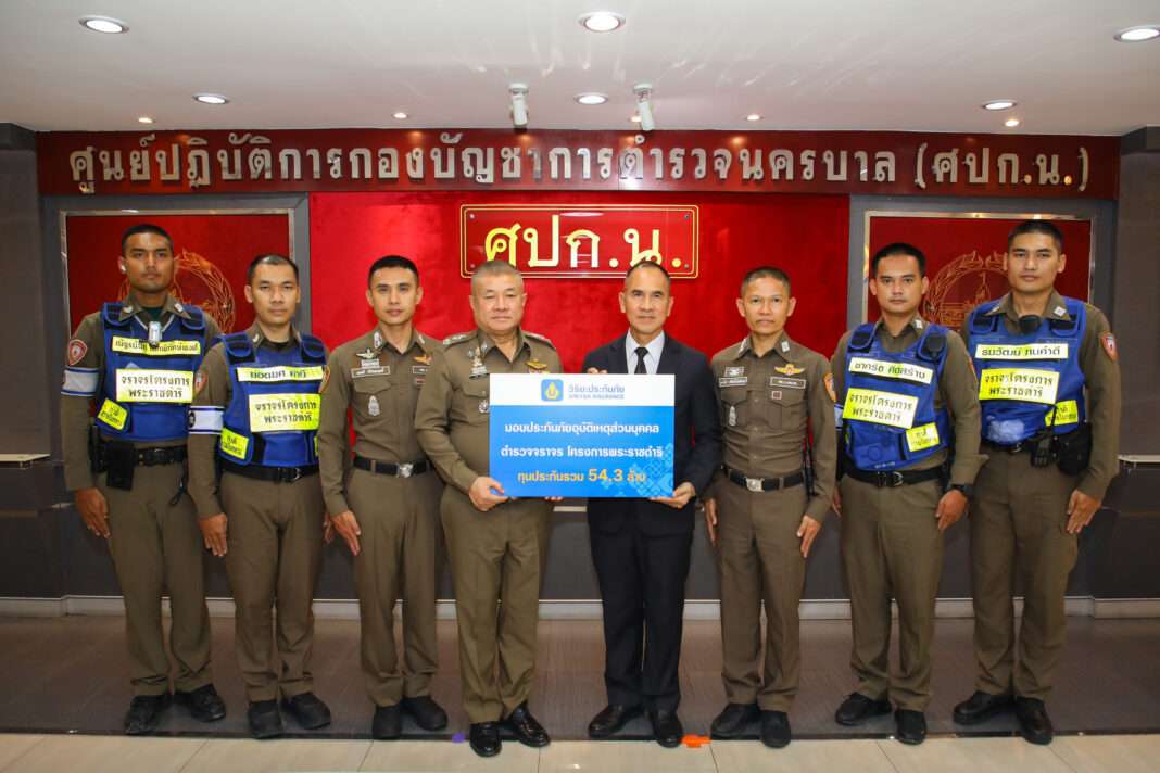 พลตำรวจโท จิรสันต์ แก้วแสงเอก เป็นผู้แทน บมจ.วิริยะประกันภัย ส่งมอบประกันภัยอุบัติเหตุส่วนบุคคล ทุนรวม 54.3 ล้านบาท แก่พลตำรวจตรี ธวัช วงศ์สง่า และคณะตำรวจจราจรโครงการพระราชดำริ