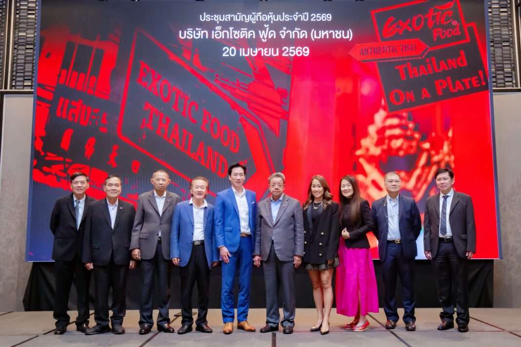 xo-agm-2026-exotic-food-executives-board นายบรรพต หงษ์ทอง ประธานกรรมการ พร้อมด้วยคณะผู้บริหาร บริษัท เอ็กโซติค ฟู้ด จำกัด (มหาชน) หรือ XO ถ่ายภาพร่วมกันในงานประชุมสามัญผู้ถือหุ้นประจำปี 2569