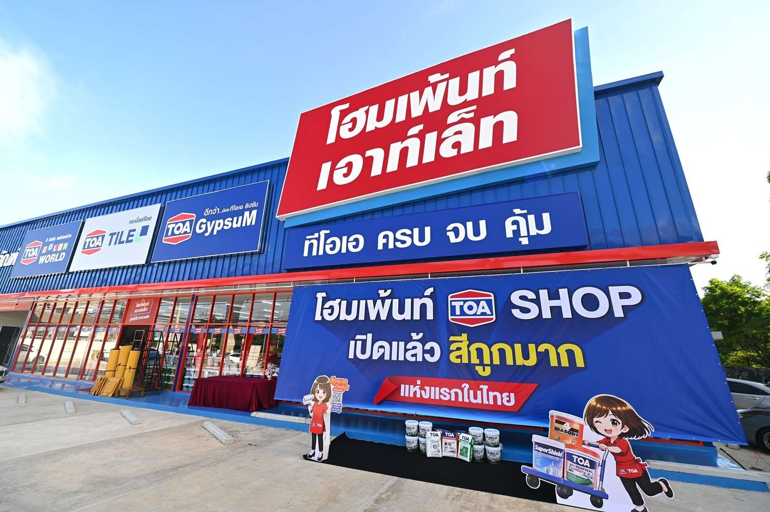 บรรยากาศด้านหน้าสาขา HOMEPAINT TOA SHOP บนถนนรัตนาธิเบศร์ ศูนย์รวมสีและเคมีภัณฑ์ครบวงจร