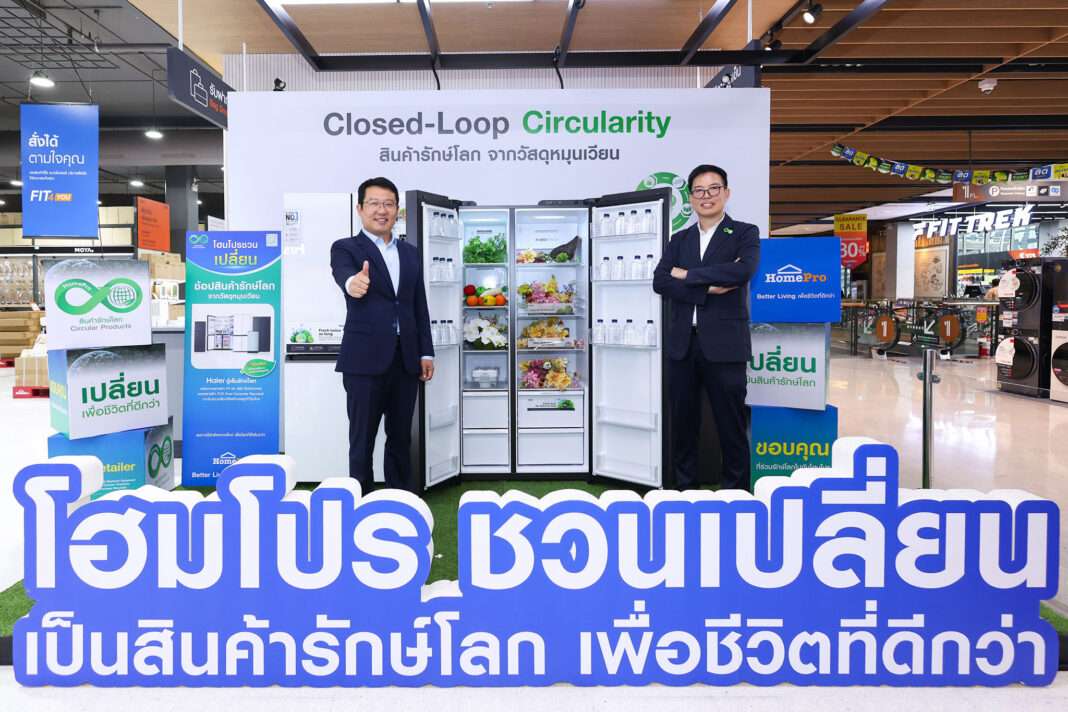 นายอาเทพ พันธุ์อุทัยวัฒน์ ผู้บริหารโฮมโปร และ มร. ต่ง เจี้ยนผิง ประธานกรรมการบริหาร ไฮเออร์ ประเทศไทย ร่วมเปิดตัวตู้เย็นรักษ์โลก Circular Products Refrigerator