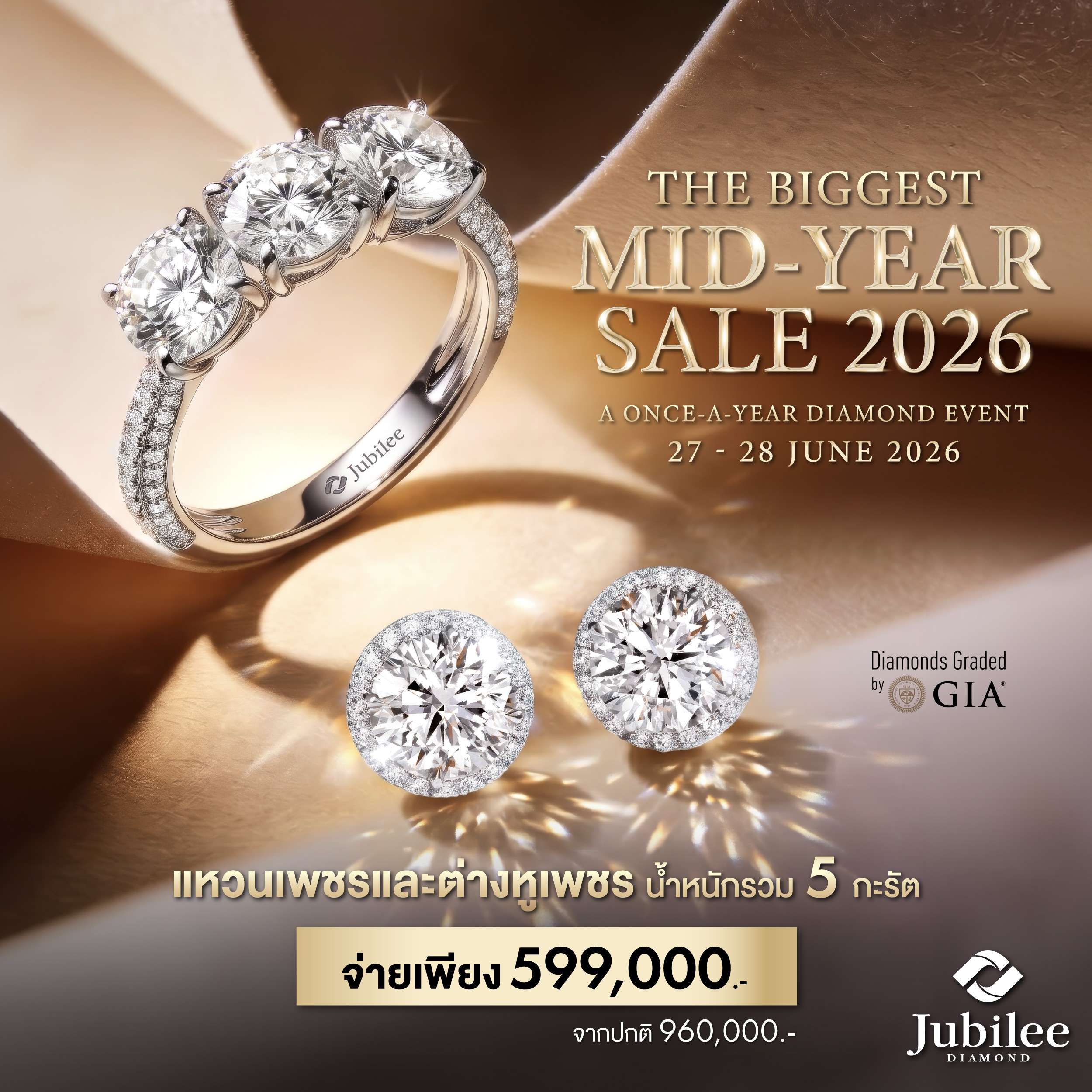 แหวนเพชรและต่างหูเพชร น้ำหนักรวม 5 กะรัต ราคาพิเศษในงาน Jubilee Diamond The Biggest Midyear Sale 2026