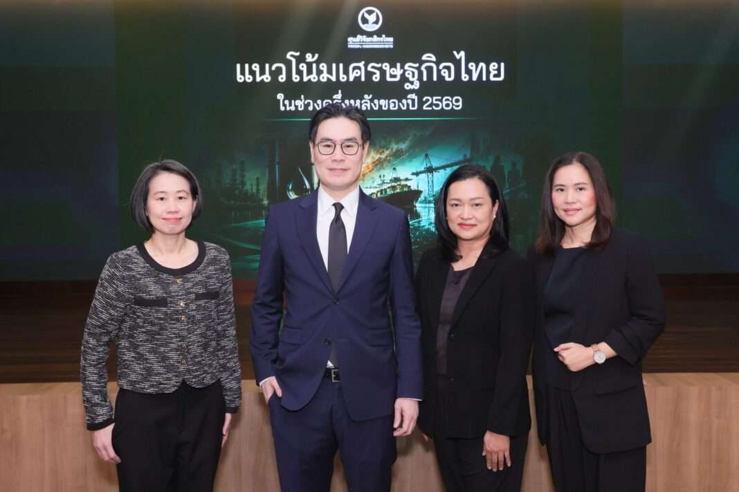 kasikorn-research-center-economic-outlook-h2-2026.jpg คณะผู้บริหารศูนย์วิจัยกสิกรไทย แถลงแนวโน้มเศรษฐกิจไทยในช่วงครึ่งหลังของปี 2569