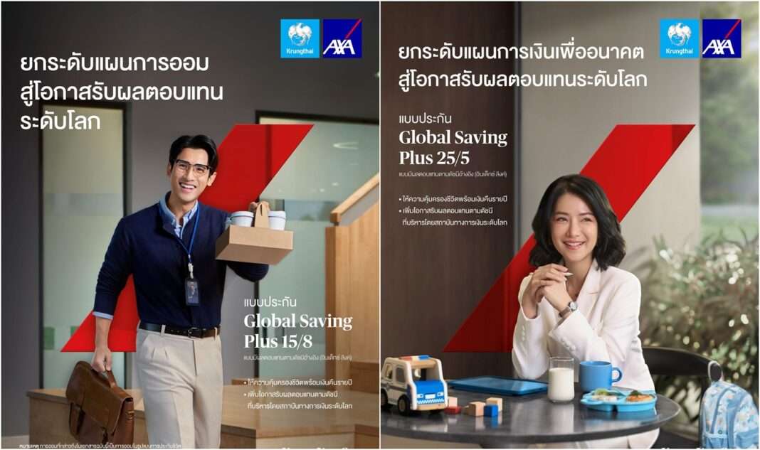 โปสเตอร์ผลิตภัณฑ์ประกันชีวิตสะสมทรัพย์ โกลบอล เซฟวิ่งส์ พลัส 15/8 และ 25/5 จาก กรุงไทย-แอกซ่า ประกันชีวิต