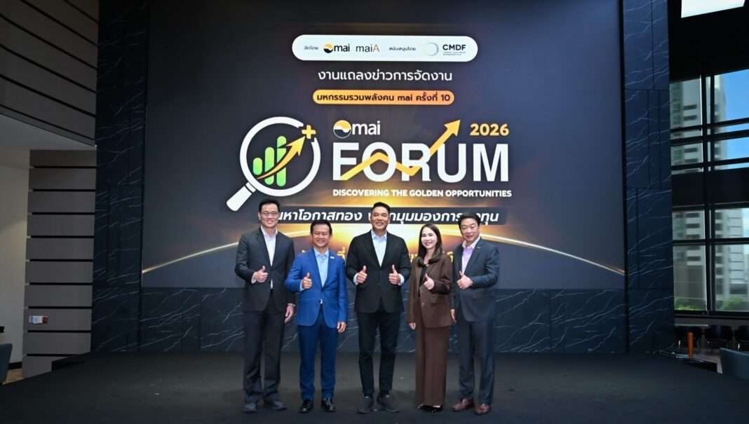 mai-forum-2026-discovering-golden-opportunities-press-conference.jpg คณะผู้บริหารจากสมาคมบริษัทจดทะเบียนในตลาดหลักทรัพย์ เอ็ม เอ ไอ (maiA) และตลาดหลักทรัพย์ mai ร่วมแถลงข่าวจัดงาน mai FORUM 2026