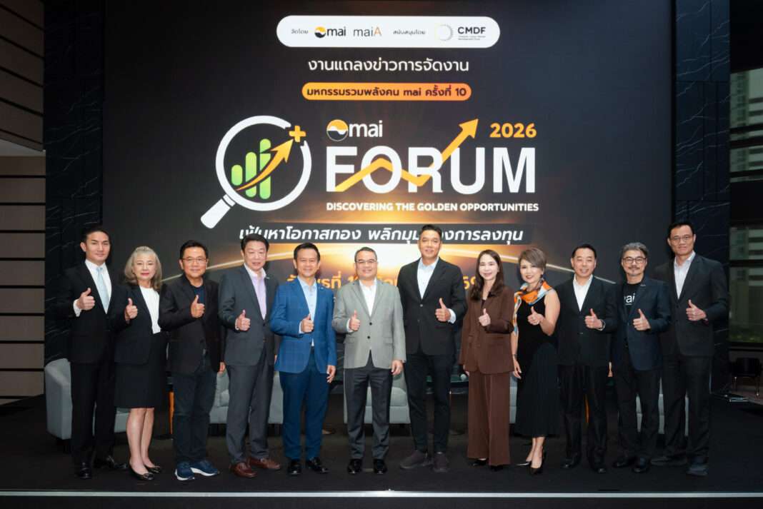 maia-press-conference-mai-forum-2026-executives.jpg คณะผู้บริหารสมาคม maiA และผู้เกี่ยวข้องในตลาดทุน ร่วมแถลงข่าวเตรียมจัดงาน mai FORUM 2026 ครั้งที่ 10
