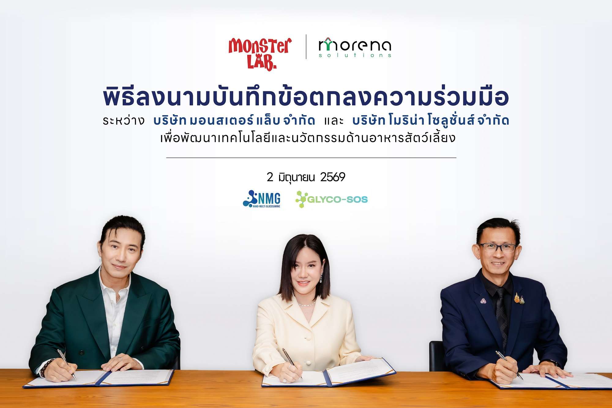 บรรยากาศพิธีลงนาม MOU ระหว่าง บริษัท มอนสเตอร์ แล็บ จำกัด และ บริษัท โมริน่า โซลูชั่นส์ จำกัด โดยมีคุณกรรชัย คุณนพรัตน์ และ น.สพ.ดร.กษิดิ์เดช ร่วมจรดปากกาเซ็นสัญญา