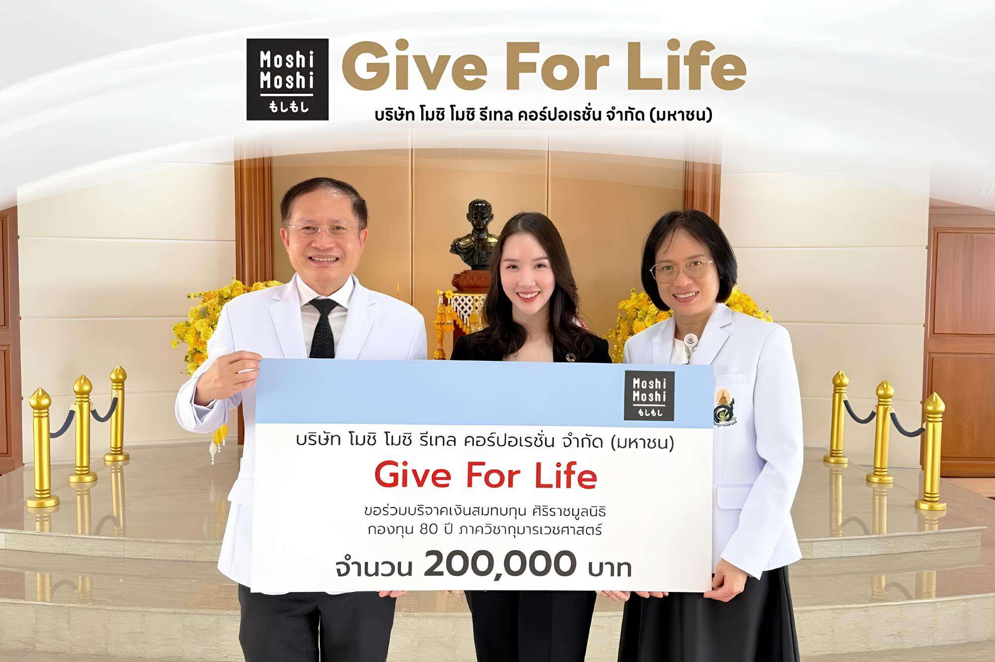 ผู้บริหาร บริษัท โมชิ โมชิ รีเทล คอร์ปอเรชั่น จำกัด (มหาชน) หรือ MOSHI มอบเงินบริจาค 200,000 บาท สมทบทุนศิริราชมูลนิธิ