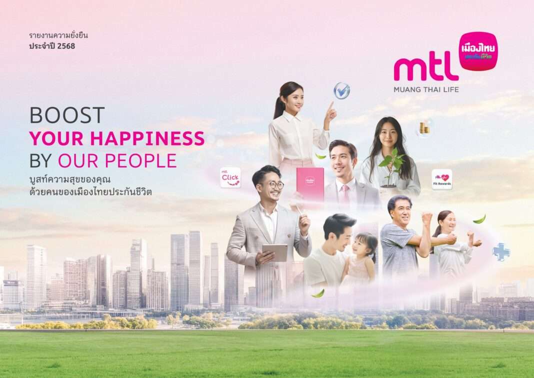 muang-thai-life-sustainability-report-2025-esg-strategy.jpg รายงานความยั่งยืนประจำปี 2568 บริษัท เมืองไทยประกันชีวิต จำกัด (มหาชน) ชูแนวคิด Boost Your Happiness by Our People
