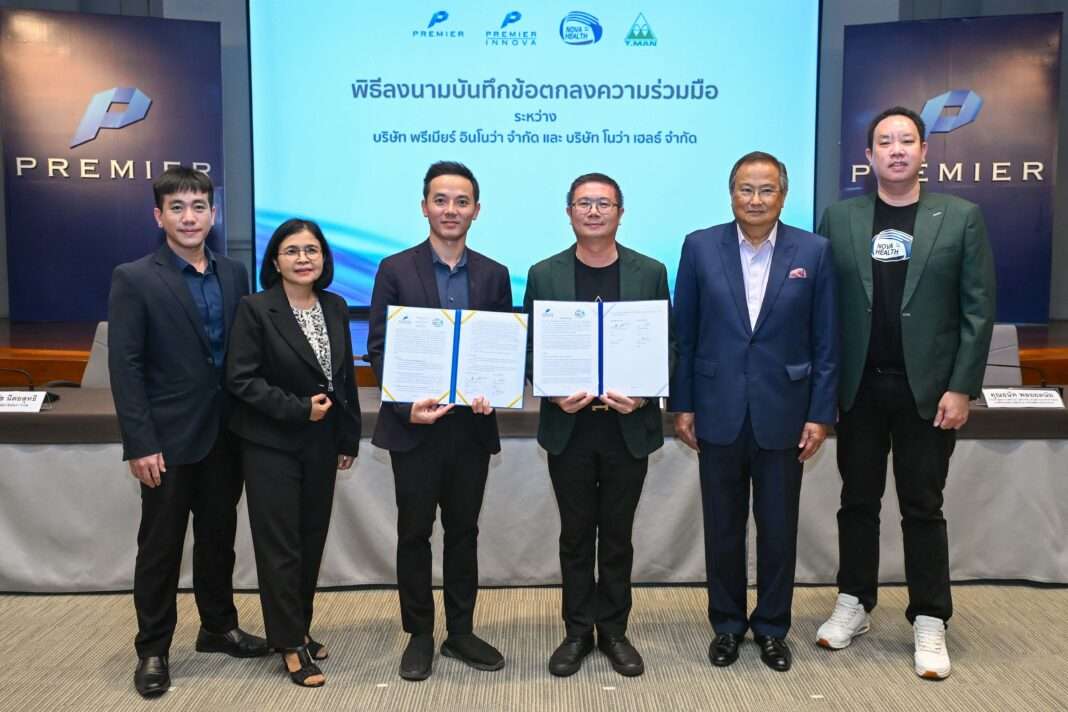 nova-health-premier-innova-mou-health-wellness-innovation.jpg พิธีลงนามบันทึกข้อตกลงความร่วมมือ (MOU) ระหว่าง บริษัท โนว่า เฮลธ์ จำกัด และ บริษัท พรีเมียร์ อินโนว่า จำกัด