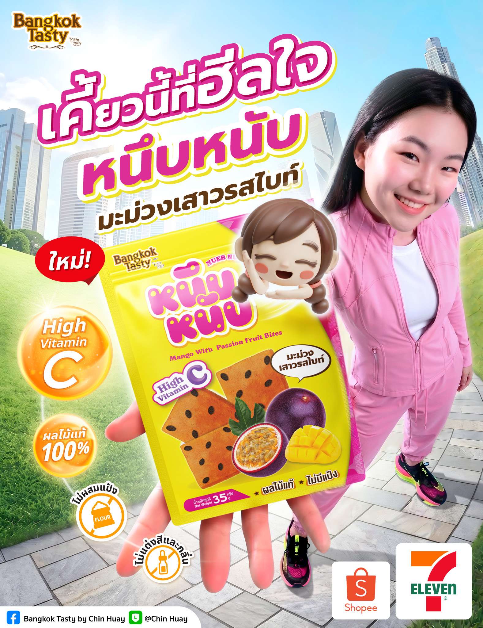 ผลิตภัณฑ์ใหม่ "หนึบหนับ" ขนมมะม่วงผสมเสาวรส วิตามินซีสูง วางจำหน่ายที่ 7-Eleven