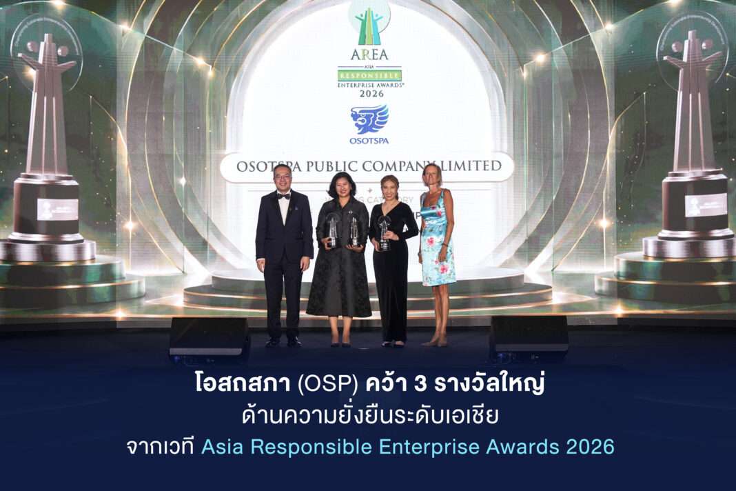 osotspa-osp-3-awards-asia-responsible-enterprise-2026.jpg ผู้บริหาร บริษัท โอสถสภา จำกัด (มหาชน) หรือ OSP เป็นตัวแทนรับ 3 รางวัลใหญ่ด้านความยั่งยืนระดับเอเชีย จากเวที Asia Responsible Enterprise Awards 2026