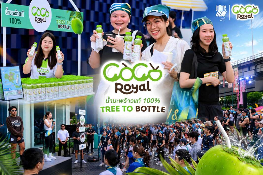plus-coco-royal-culture-run-2-healthy-lifestyle.jpg บูธผลิตภัณฑ์ Coco Royal น้ำมะพร้าวแท้ 100% จาก บมจ. โรแยล พลัส (PLUS) ร่วมแจกความสดชื่นให้นักวิ่งในงาน Culture Run ครั้งที่ 2