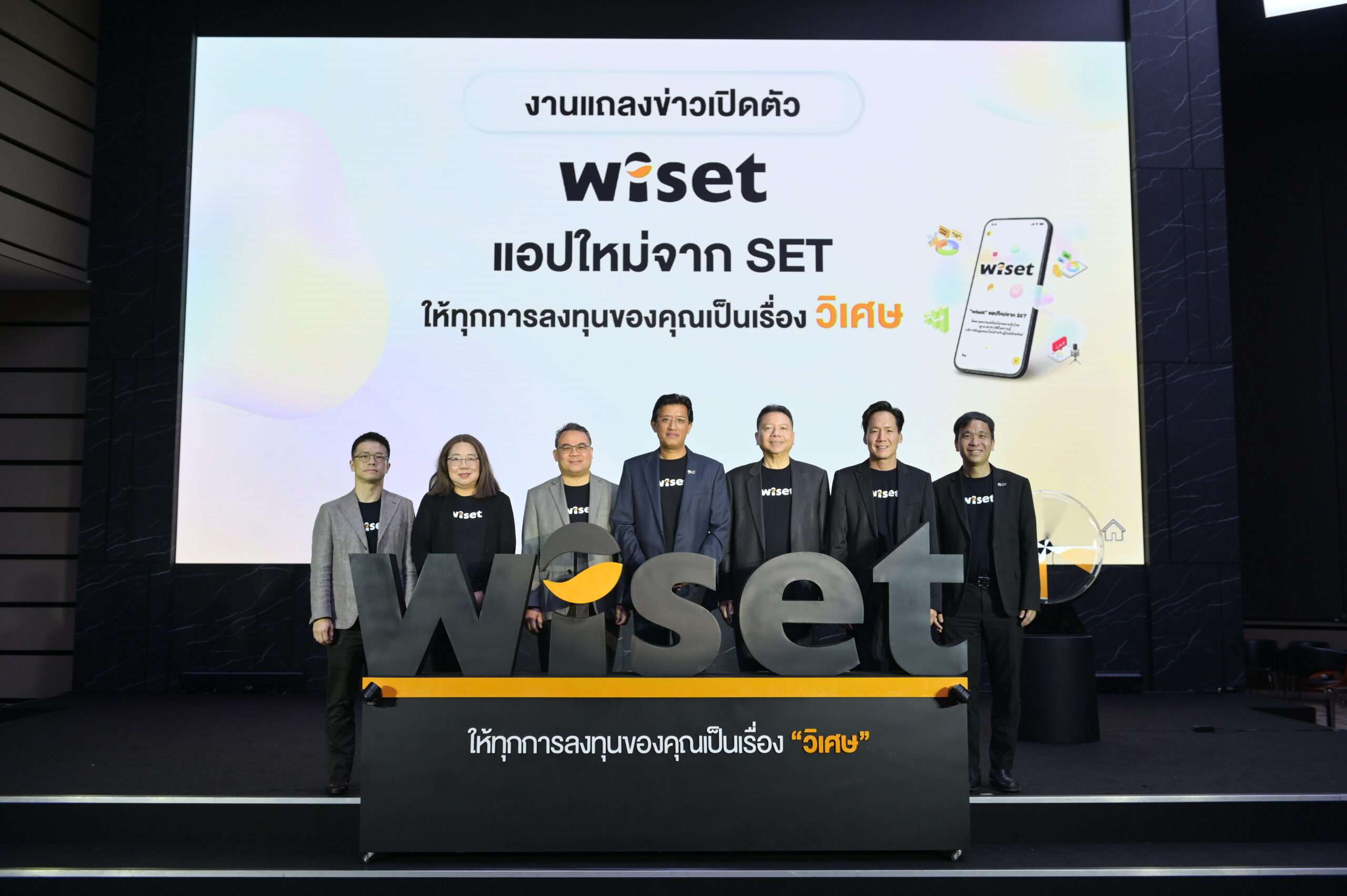 คณะผู้บริหารตลาดหลักทรัพย์แห่งประเทศไทย ร่วมงานแถลงข่าวเปิดตัวแอปพลิเคชัน wiset