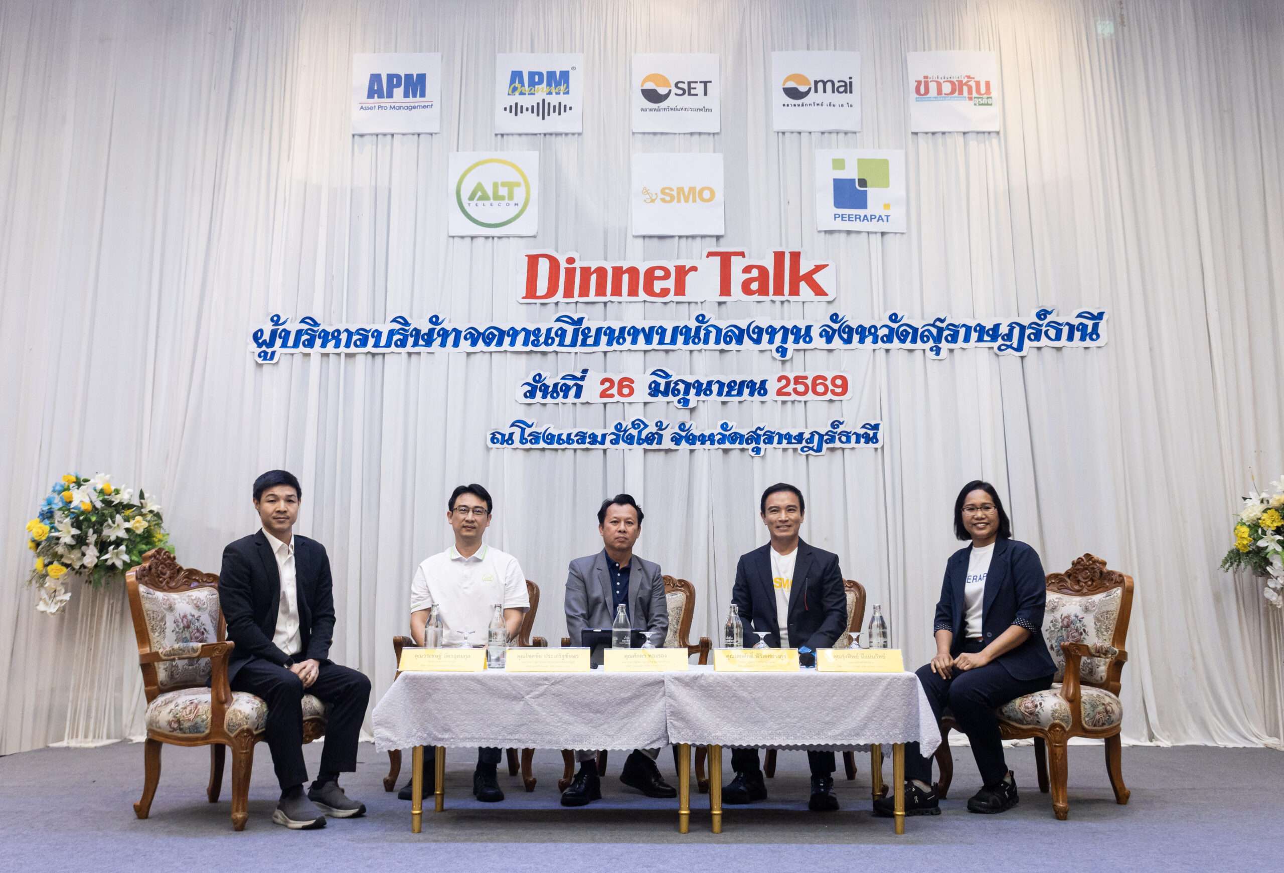 ผู้บริหาร SMO และ APM ร่วมให้ข้อมูลธุรกิจในงานสัมมนา Dinner Talk ผู้บริหารบริษัทจดทะเบียนพบนักลงทุน จังหวัดสุราษฎร์ธานี