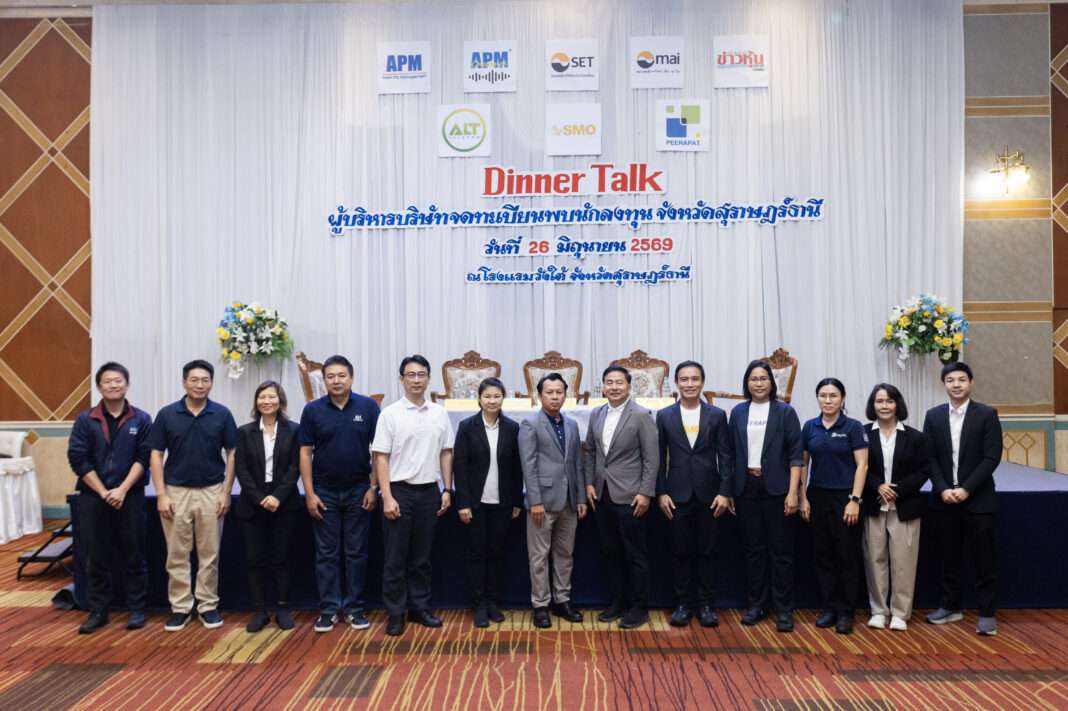 smo-executives-investors-meeting-surat-thani.jpg ภาพรวมคณะผู้บริหารและผู้ร่วมงานสัมมนา Dinner Talk ผู้บริหารบริษัทจดทะเบียนพบนักลงทุน จังหวัดสุราษฎร์ธานี