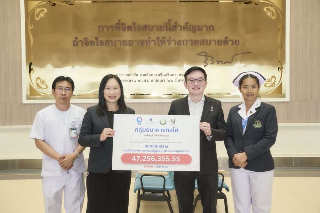 tisco-siriraj-geriatric-center-donation-handover.jpg คุณศักดิ์ชัย พีชะพัฒน์ ประธานเจ้าหน้าที่บริหารกลุ่มทิสโก้ และผู้บริหาร ร่วมถ่ายภาพกับผู้แทนคณะแพทยศาสตร์ศิริราชพยาบาล ในการเยี่ยมชมและสนับสนุนศูนย์ฯ