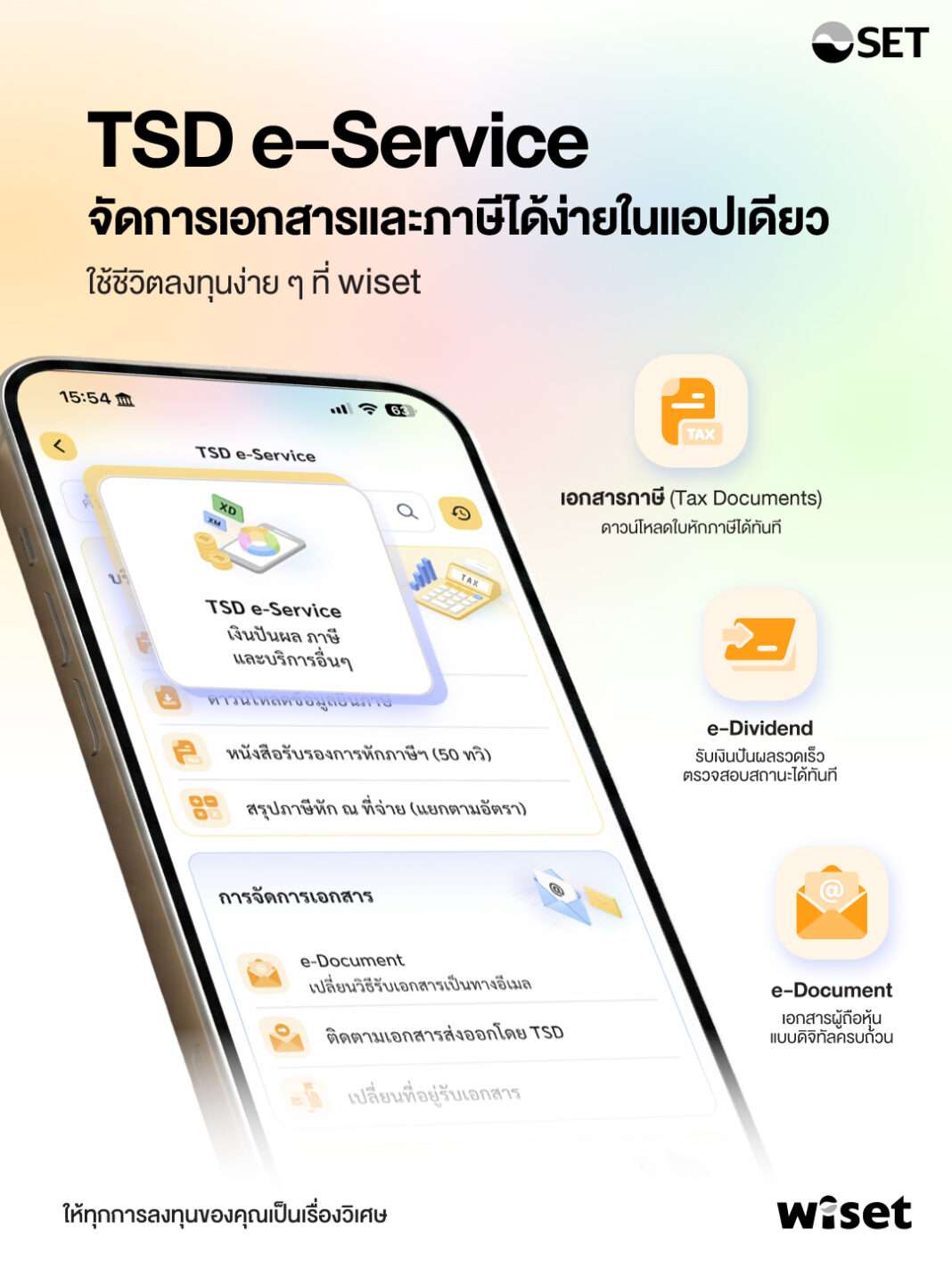 TSD e-Service บนแอปพลิเคชัน wiset ช่วยจัดการเอกสาร ภาษี และเงินปันผลได้ง่ายในแอปเดียว ตอบโจทย์ผู้ลงทุนยุคดิจิทัล