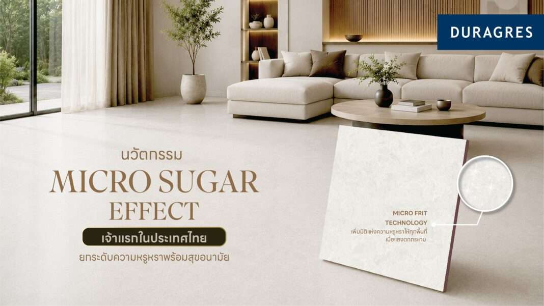 DURAGRES-Micro-Sugar-Effect-Innovation-Thailand นวัตกรรมกระเบื้องเซรามิกผิวหน้า Micro Sugar Effect จากแบรนด์ DURAGRES เปล่งประกายคล้ายผลึกน้ำตาลละเอียด