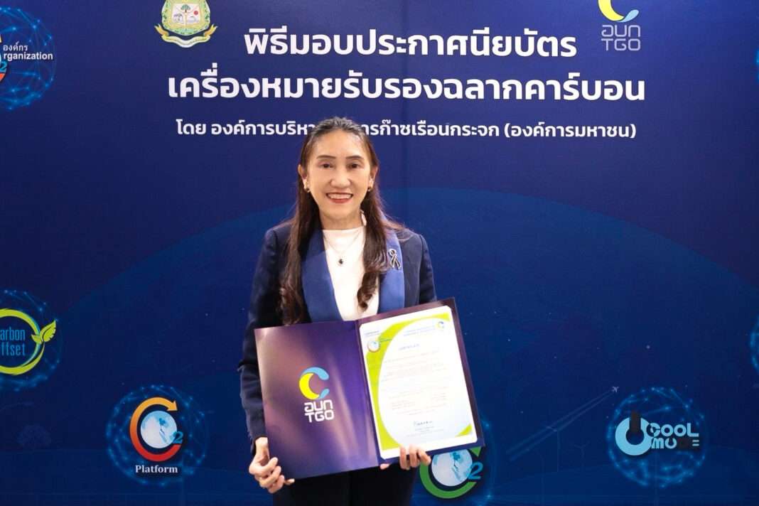 างเอมอร จิรเสาวภาคย์ กรรมการผู้จัดการ บริษัท เทเวศประกันภัย จำกัด (มหาชน) รับมอบประกาศนียบัตรเครื่องหมายรับรองฉลากคาร์บอน (Carbon Footprint for Organization) จาก อบก.
