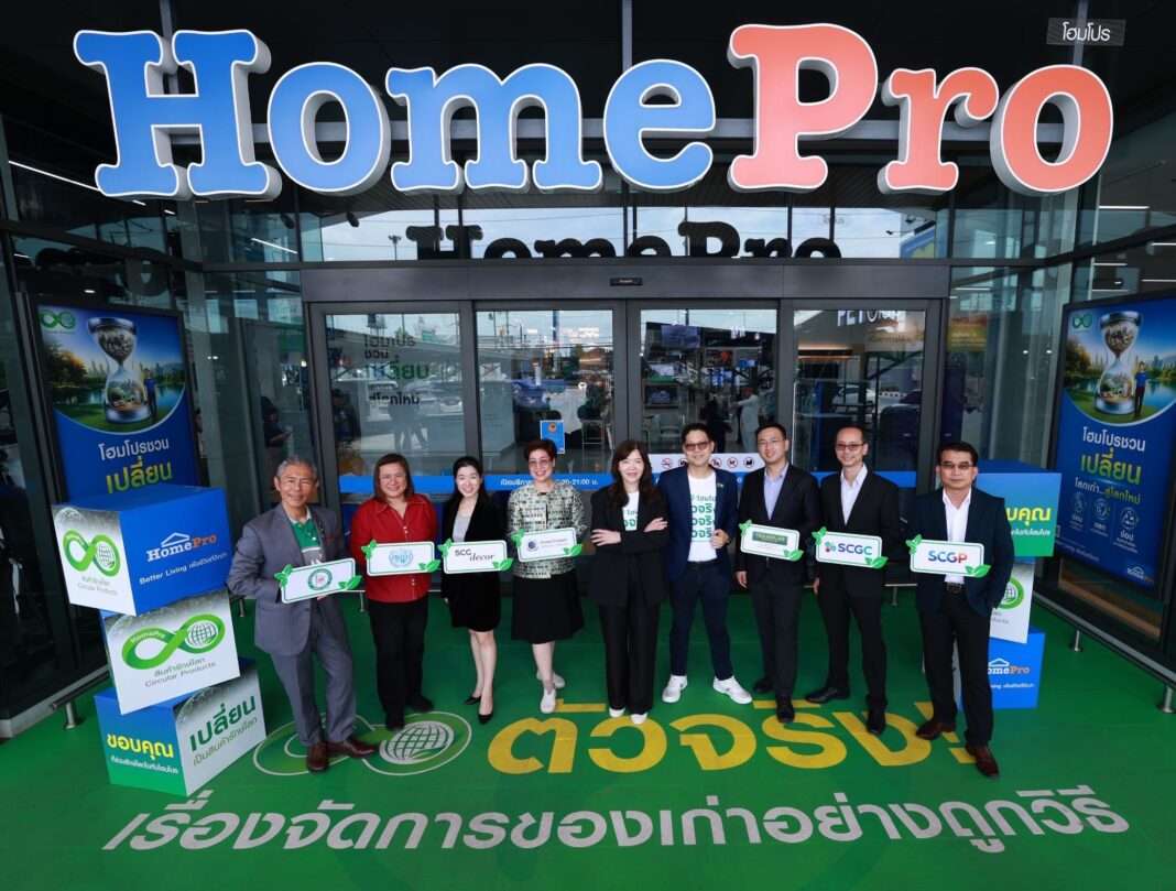 ผู้บริหารโฮมโปรและพันธมิตรทางธุรกิจ ร่วมเปิดตัวแคมเปญ HomePro Circular Economy Movement เพื่อการจัดการของเก่าอย่างถูกวิธี