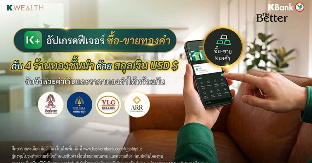 K-PLUS-Gold-Investment-USD-Currency-KBank