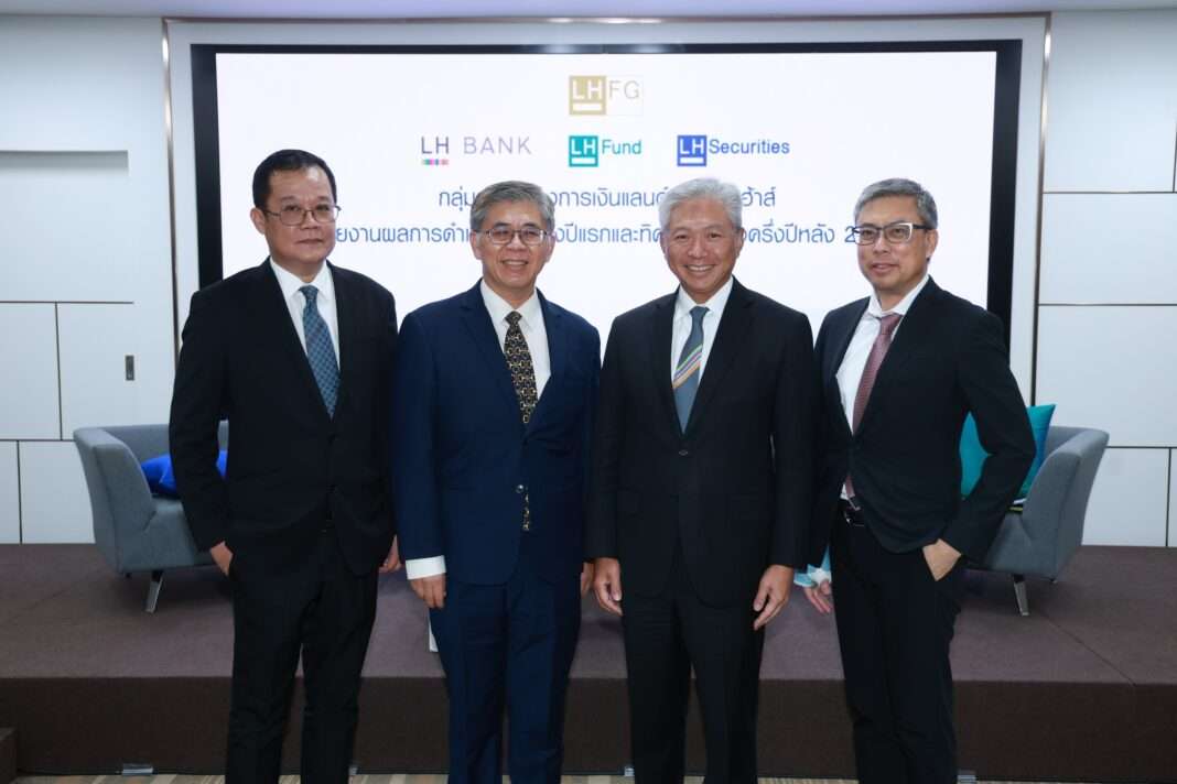 คณะผู้บริหารกลุ่มธุรกิจทางการเงินแลนด์ แอนด์ เฮ้าส์ (LHFG) แถลงผลการดำเนินงานครึ่งแรกปี 2569 และทิศทางธุรกิจครึ่งปีหลัง
