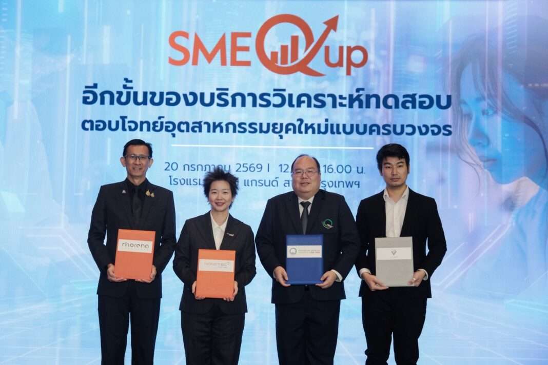 ผู้บริหารนาโนเทค สวทช. พร้อมด้วย 3 พันธมิตร เซ็นทรัลแล็บไทย โมริน่า โซลูชั่นส์ และ วิสไบโอ ถ่ายภาพร่วมกันในงานเปิดตัวโครงการ SME Q Up