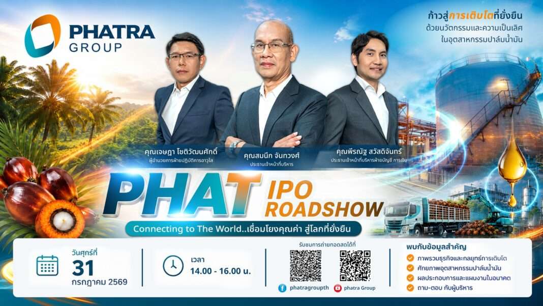 ป้ายประกาศงาน PHAT IPO Roadshow ของบริษัท กลุ่มภัทร จำกัด (มหาชน) นำโดยคุณสมนึก จันทวงศ์ พร้อมคณะผู้บริหาร