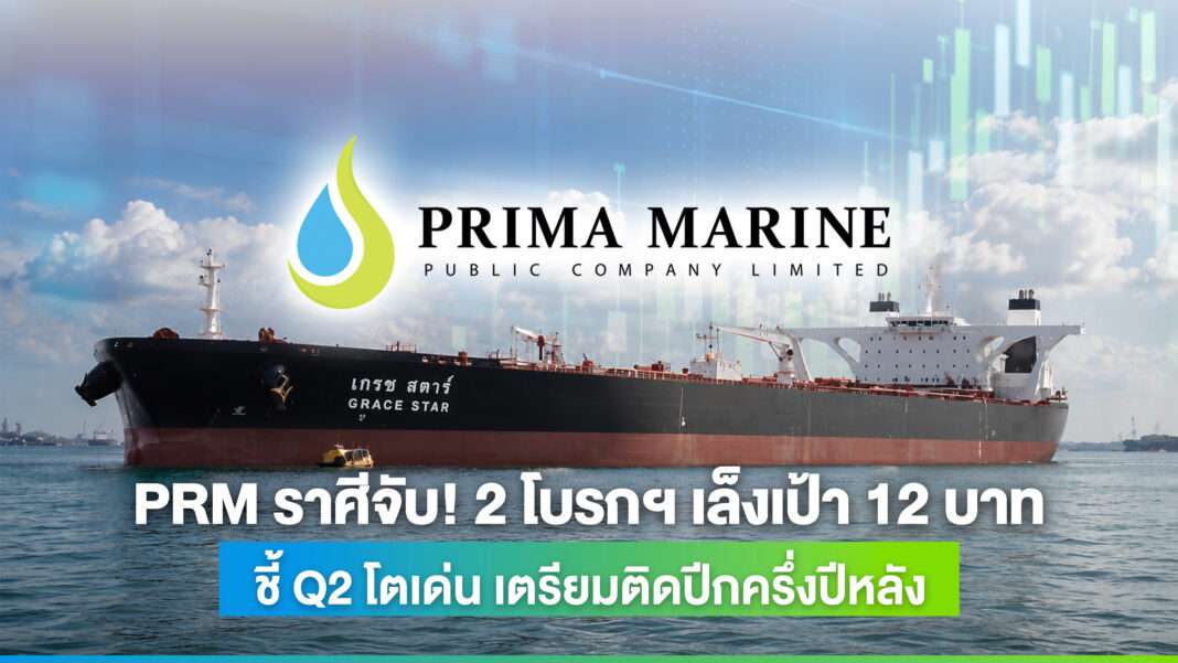 PRM-Prima-Marine-Stock-Outlook-2026 PRM-Prima-Marine-Stock-Outlook-2026