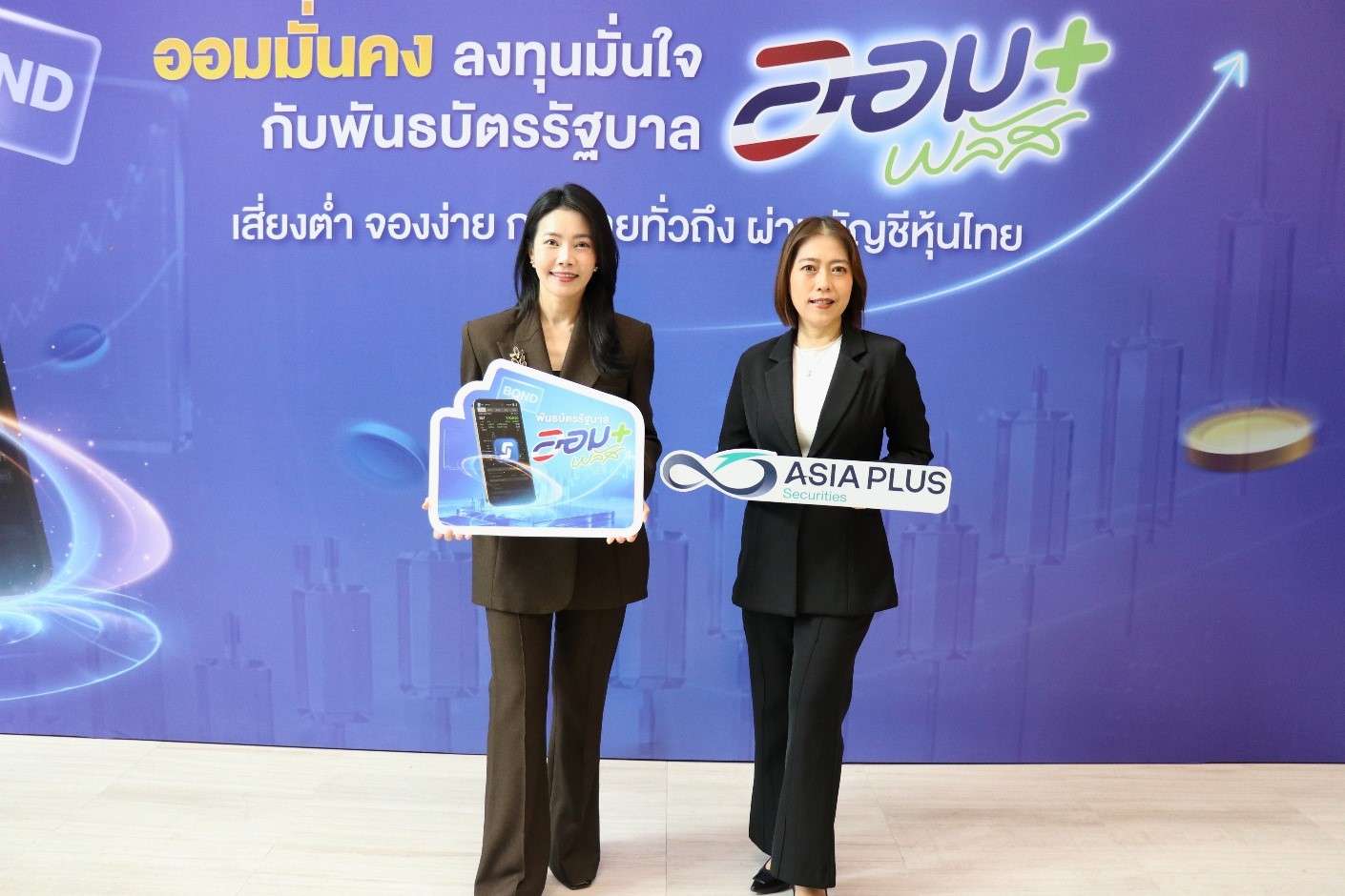 คุณกุลธิดา กุลวิบูลย์อนันต์ และผู้บริหาร เอเซีย พลัส ร่วมเปิดตัวพันธบัตรรัฐบาล ออมพลัส