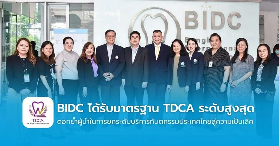 คณะผู้บริหาร BIDC ถ่ายภาพร่วมกันในโอกาสรับมอบมาตรฐาน TDCA 2303 ระดับสูงสุดของระบบรับรองคุณภาพคลินิกทันตกรรม