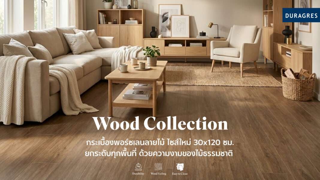 duragres-wood-collection-porcelain-tiles-30x120cm.jpg กระเบื้องพอร์ซเลนลายไม้ Wood Collection ไซส์ใหม่ 30x120 เซนติเมตร จากแบรนด์ DURAGRES