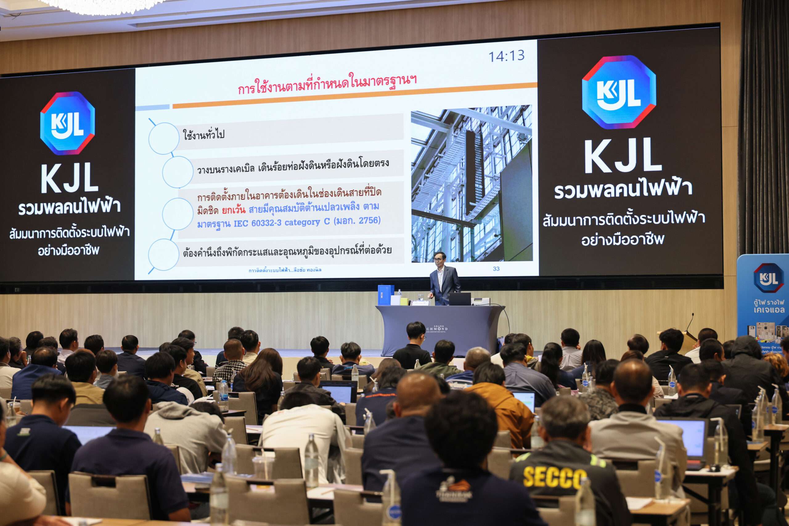 วิทยากรบรรยายให้ความรู้เรื่องมาตรฐานการติดตั้งระบบไฟฟ้า ในงานสัมมนา KJL รวมพลคนไฟฟ้า