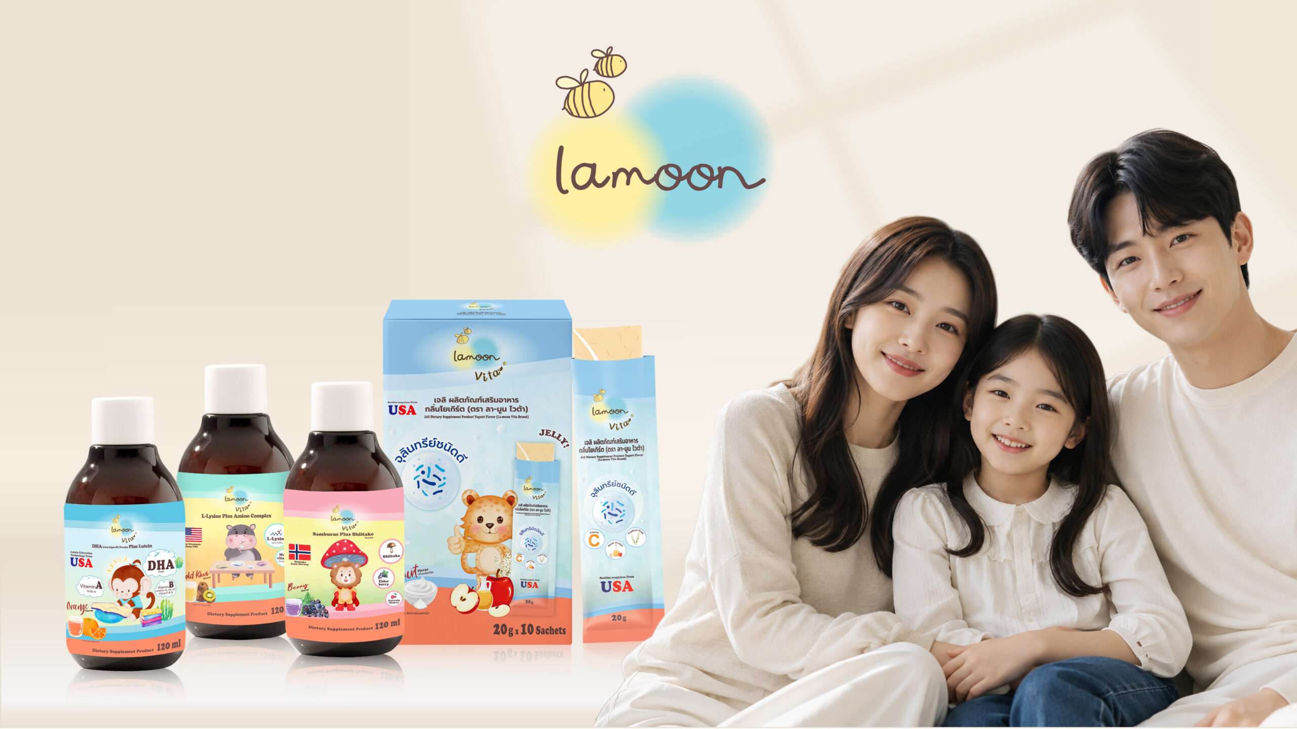 ผลิตภัณฑ์เสริมอาหารสำหรับเด็ก แบรนด์ ละมุน (lamoon) ตอบโจทย์ครอบครัวยุคใหม่