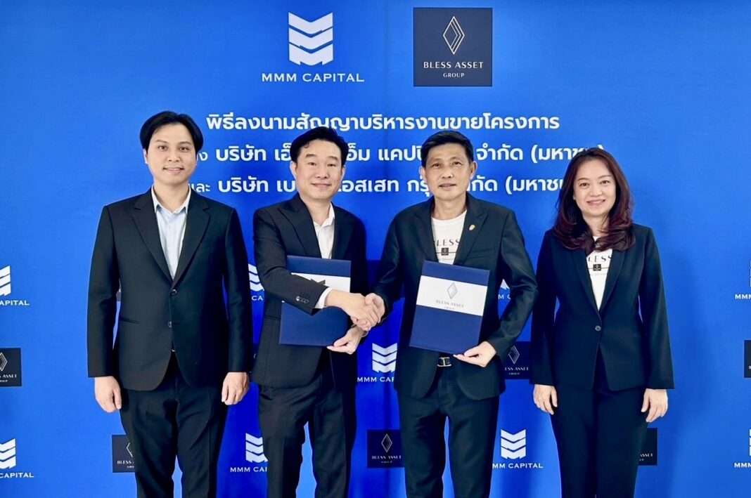 ผู้บริหาร MMM และ BLESS ร่วมลงนามสัญญาบริหารงานขายโครงการแนวราบทำเลศรีนครินทร์-เทพารักษ์ แบบ “วางหลักประกันการซื้อ”