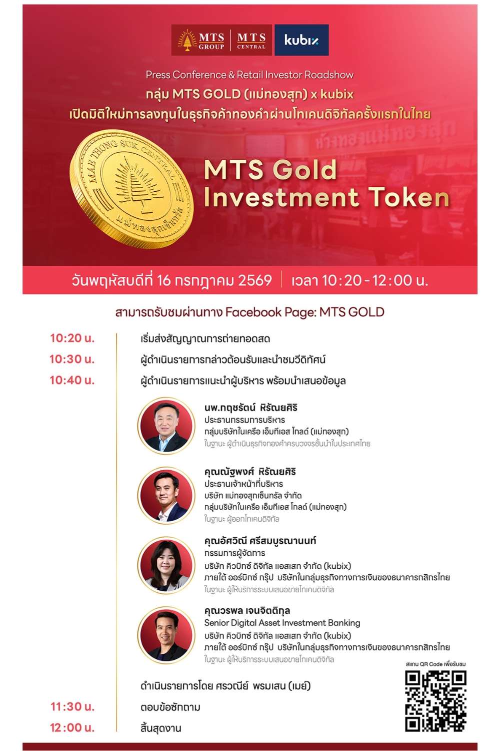 กำหนดการงานแถลงข่าวและโรดโชว์ MTS Gold Investment Token โดย แม่ทองสุก และ kubix