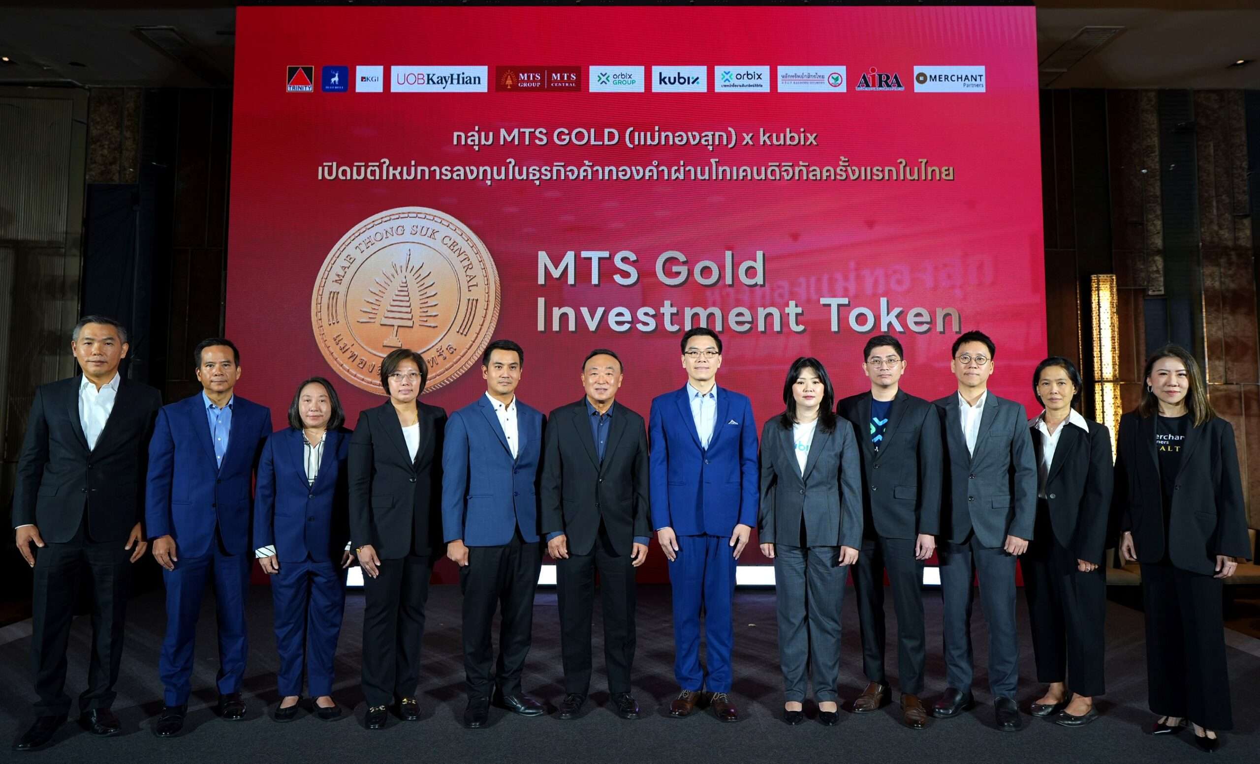 ผู้บริหารกลุ่ม MTS GOLD (แม่ทองสุก) kubix และบริษัทหลักทรัพย์พันธมิตร ร่วมเปิดตัว MTS Gold Investment Token