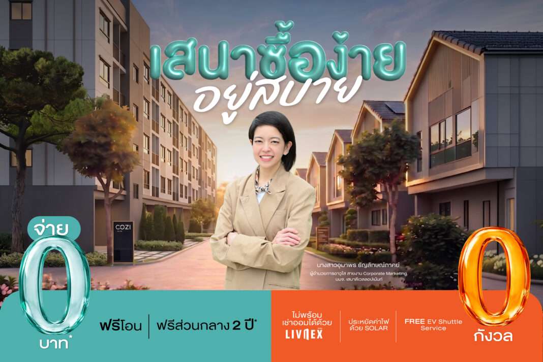 นางสาวอุมาพร ธัญลักษณ์ภาคย์ ผู้บริหารเสนาดีเวลลอปเม้นท์ เปิดตัวแคมเปญ เสนา ซื้อง่าย อยู่สบาย