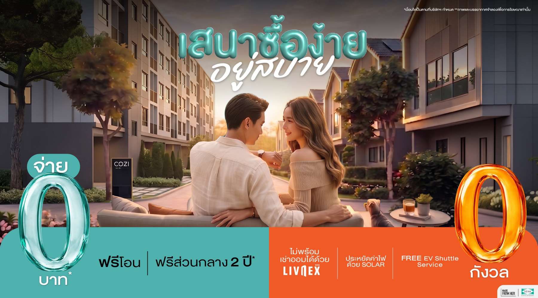แคมเปญ เสนา ซื้อง่าย อยู่สบาย จ่าย 0 บาท ฟรีโอน ฟรีส่วนกลาง 2 ปี และโปรแกรม LivNex เช่าออมบ้าน